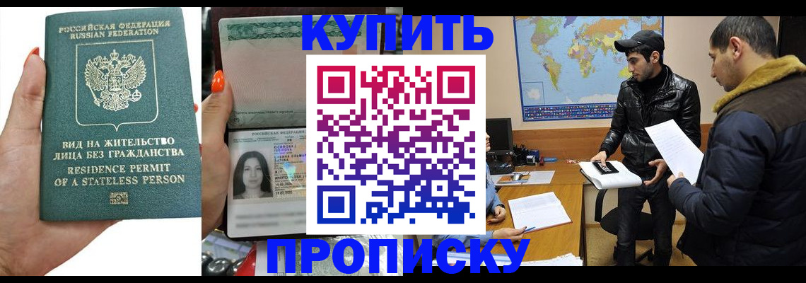 прописка штамп в Поворино